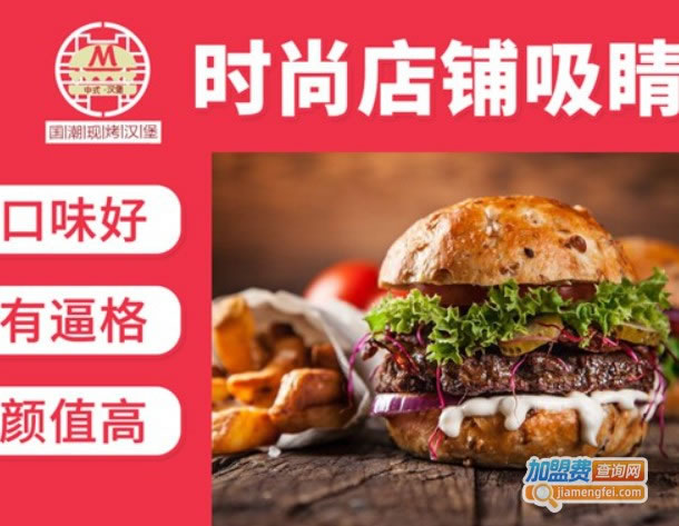 《每日邮堡汉堡加盟费》