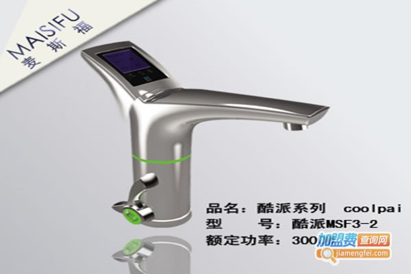 《麦斯福电热水龙头加盟费》