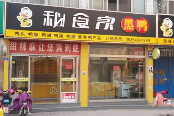 《秘食家加盟费》