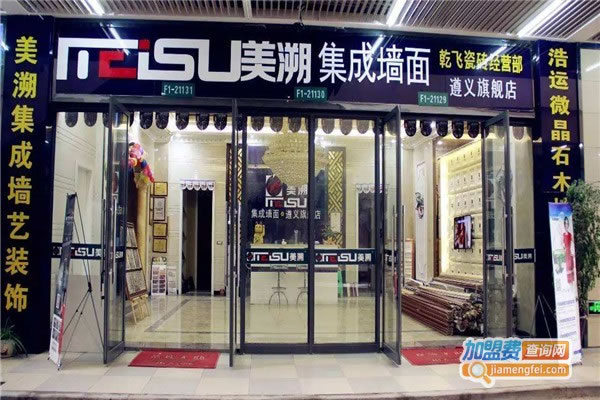 《美溯集成墙饰加盟费》