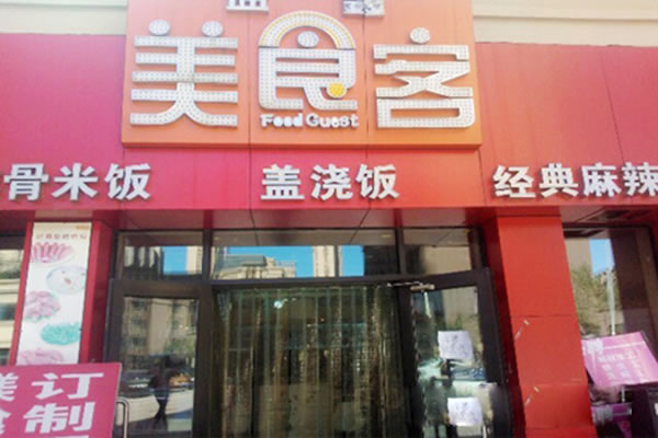 《美食客快餐加盟费》