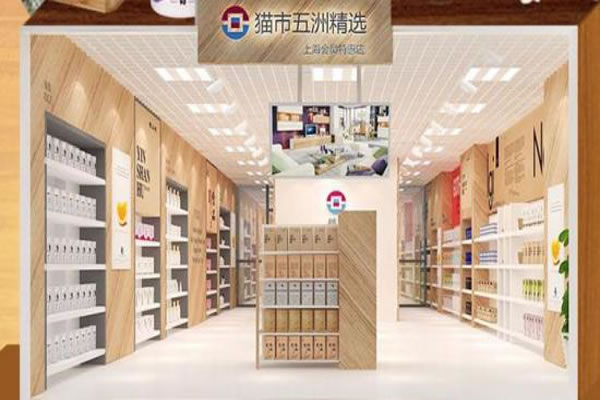 《猫市五洲精选加盟费》