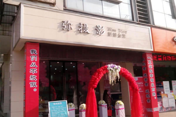 《弥摄影加盟费》