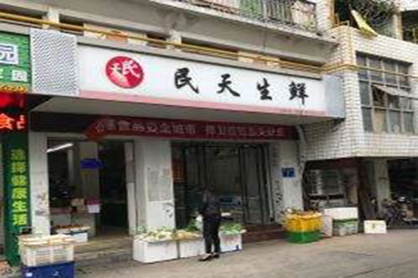 《民天生鲜加盟费》