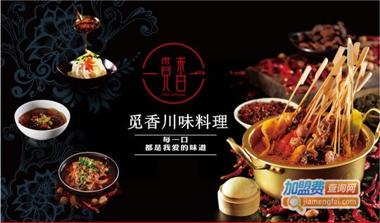 《觅香串串香加盟费》