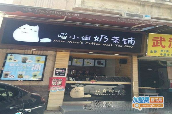 《喵小姐的奶茶店加盟费》