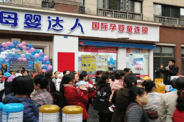 《母婴达人加盟费》