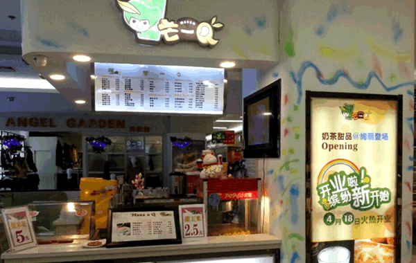 《芒一Q奶茶加盟费》
