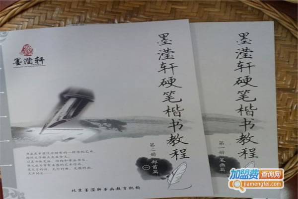 《墨滢轩书画加盟费》