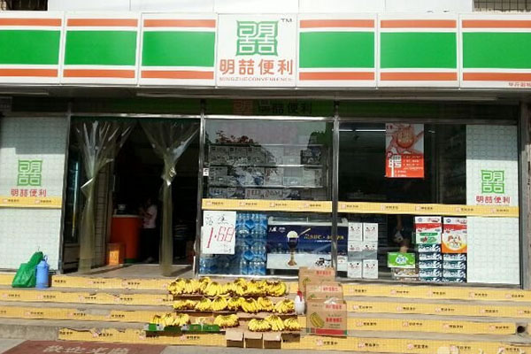 《明喆便利店加盟费》