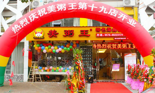 《美粥王加盟费》
