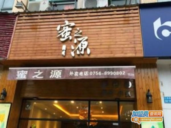 《蜜之源加盟费》