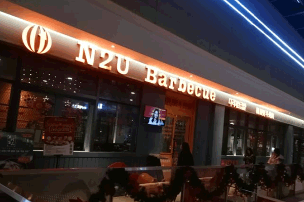 N2U Barbecue˷ѡ