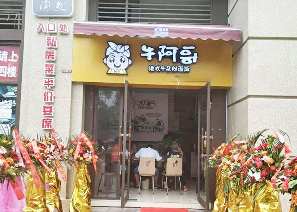 《牛阿哥牛杂加盟费》