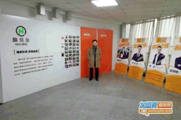 《脑贝尔全脑加盟费》