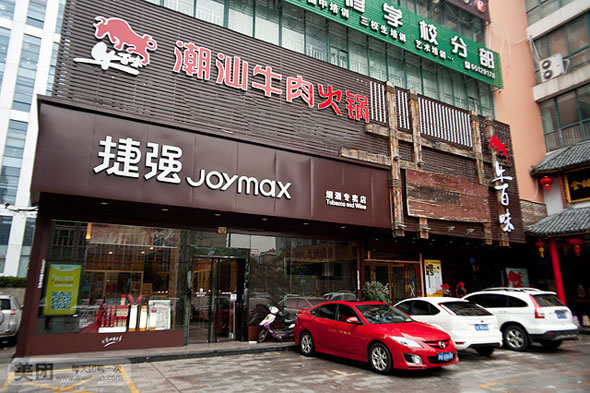 《牛百味潮汕牛肉火锅加盟费》
