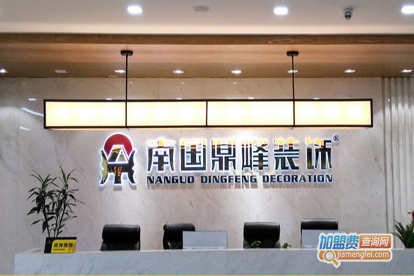 《南国鼎峰加盟费》