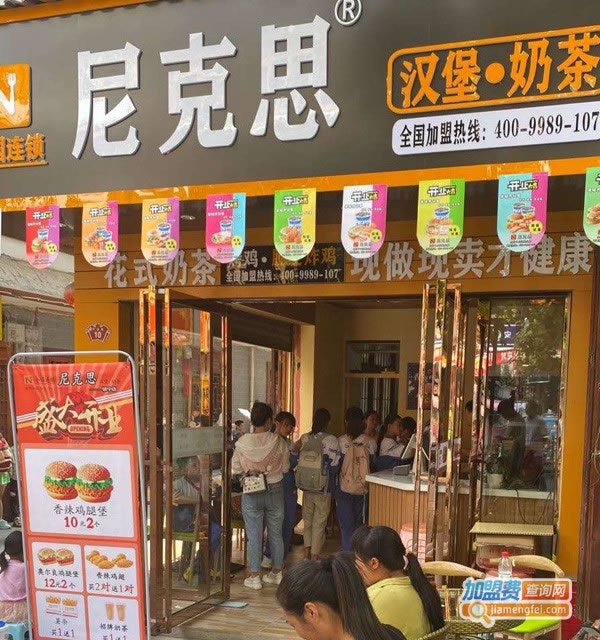 《尼克思汉堡加盟费》