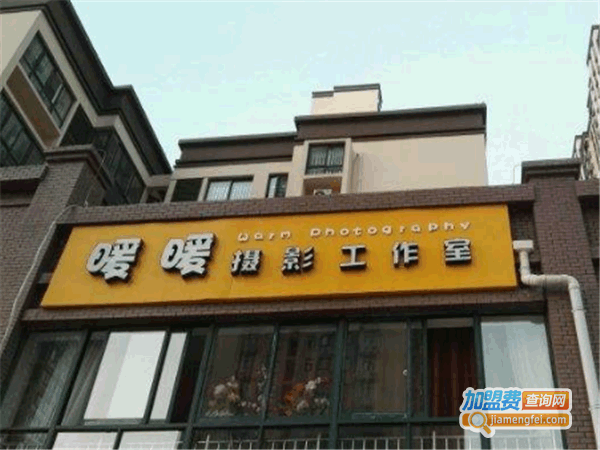 《暖暖照相馆加盟费》