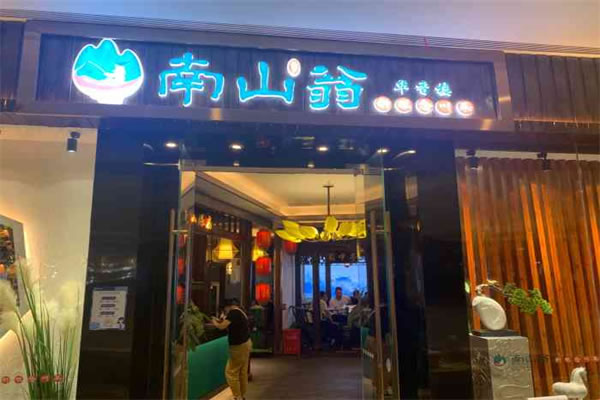 《南山翁新概念川菜加盟费》
