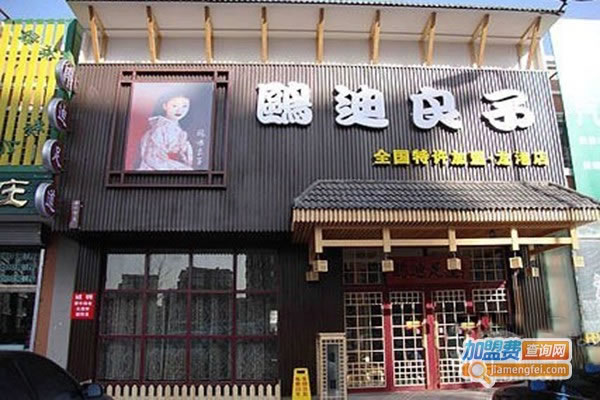 《欧迪良子加盟费》