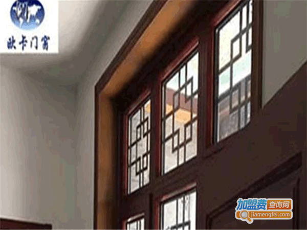 《欧卡门窗加盟费》