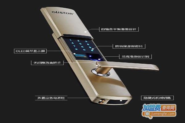 《oliston欧菜斯顿智能锁加盟费》