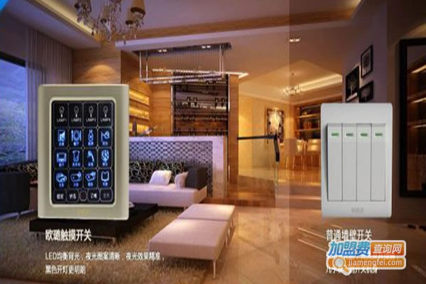 《欧璐智能家居加盟费》