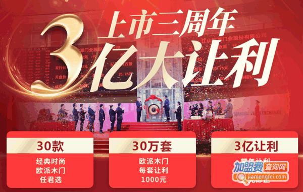 《欧派门业加盟费》
