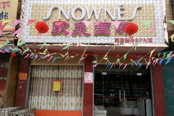 《欧泉国际美发加盟费》