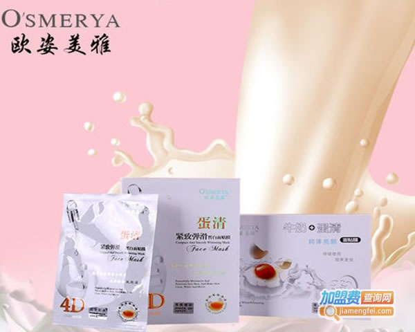 《欧姿美雅护肤品加盟费》