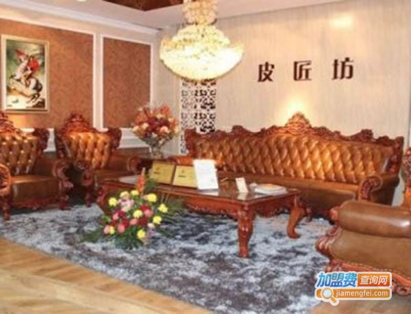 《皮匠坊家具加盟费》