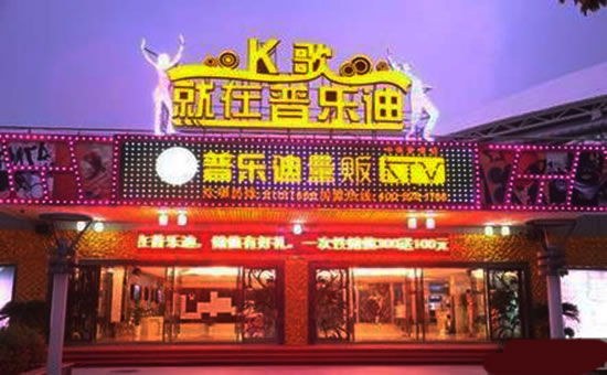 ֵKTV˷ѡ