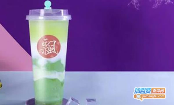 《POA飘茶饮品店加盟费》