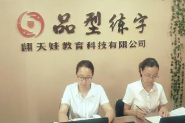 《品型练字教育培训加盟费》