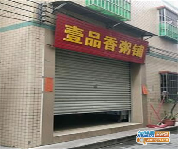 《品香粥店加盟费》