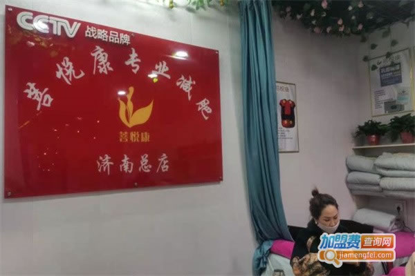 《菩悦康专业减肥加盟费》