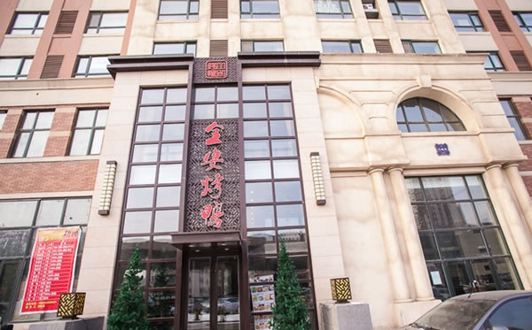 《全安烤鸭加盟费》