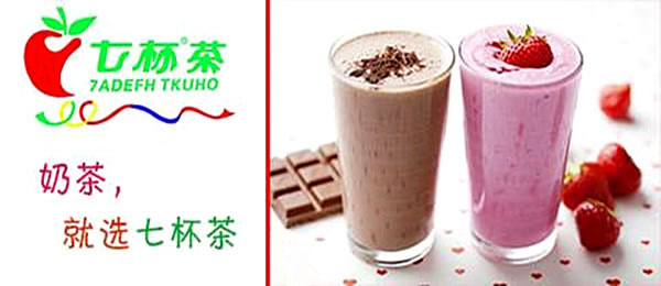 《七杯茶奶茶加盟费》