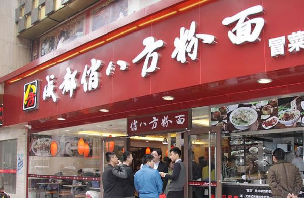 《俏八方加盟费》