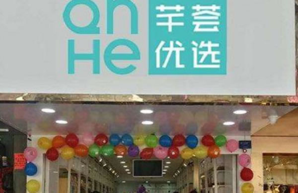 《芊荟优选加盟费》