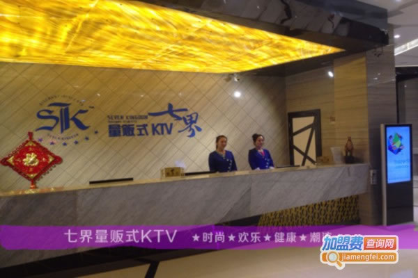 《七界KTV加盟费》