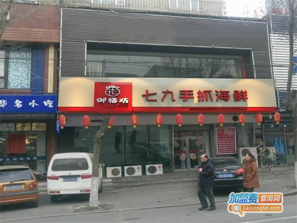 《七九手抓海鲜加盟费》