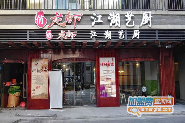 《俏龙虾江湖艺厨加盟费》