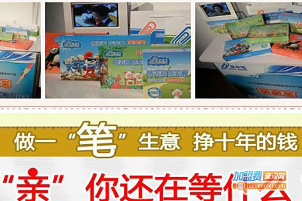 《亲亲笔防近视笔加盟费》