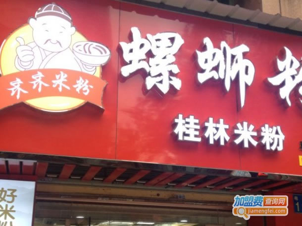 《齐齐螺蛳粉加盟费》