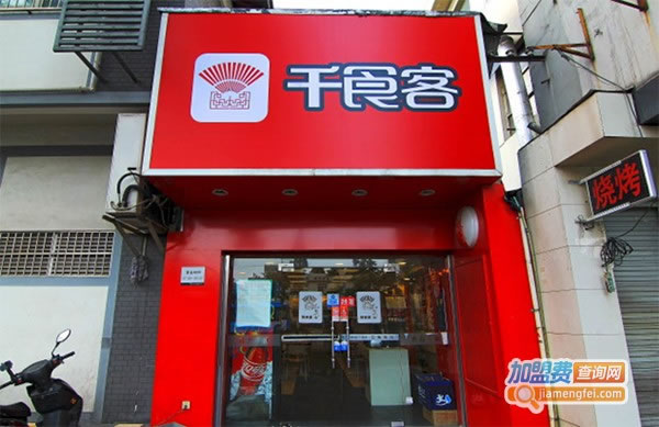 《千食客传世生煎加盟费》