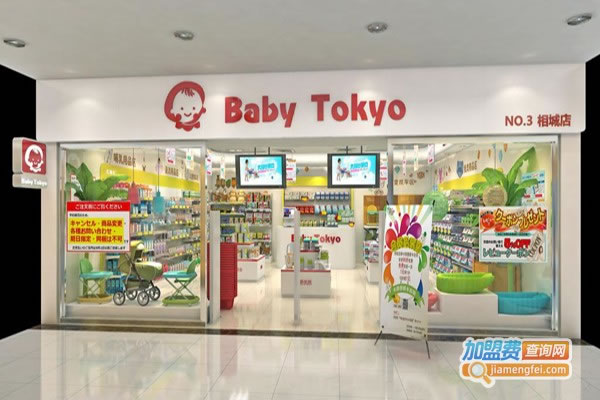 《俏娃娃母婴店加盟费》