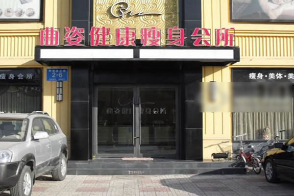 《曲姿减肥加盟费》