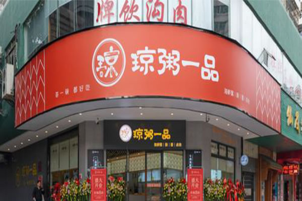 《琼粥一品加盟费》